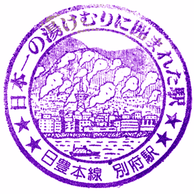 Beppu Eki Stamp